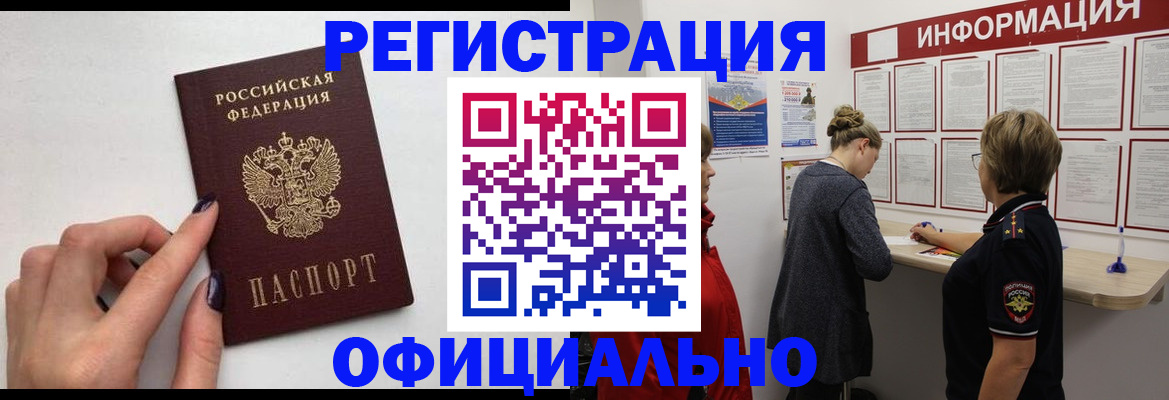 временная регистрация адрес в Мариинске