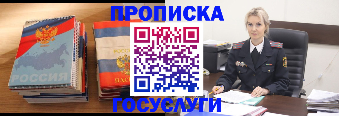 прописка 2025 в Мариинске