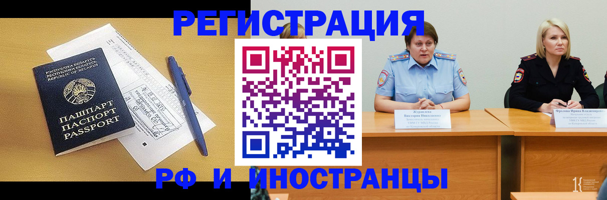 купить прописку в Мариинске