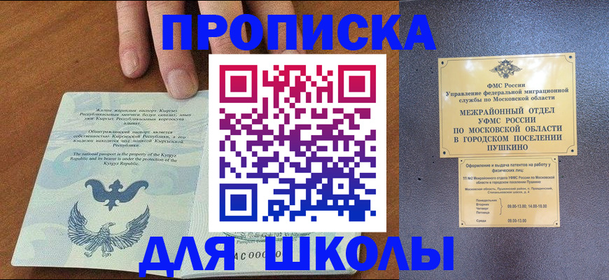 прописка иностранных граждан в Мариинске