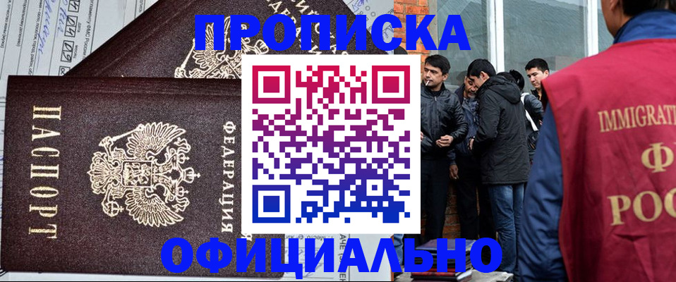 прописка штамп в Мариинске